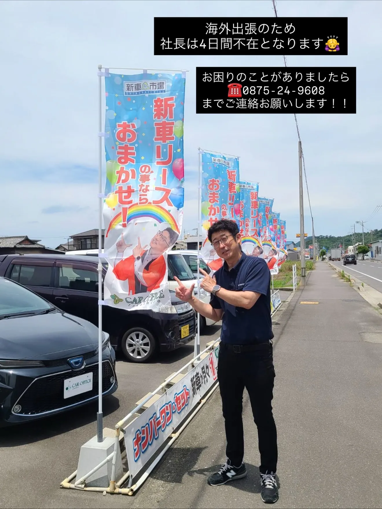 本日から4日間海外出張のため社長不在となります🙇‍♀️