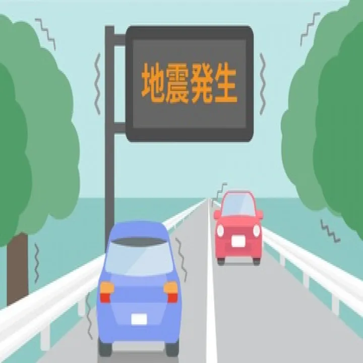 地震が発生した際多くの方々が