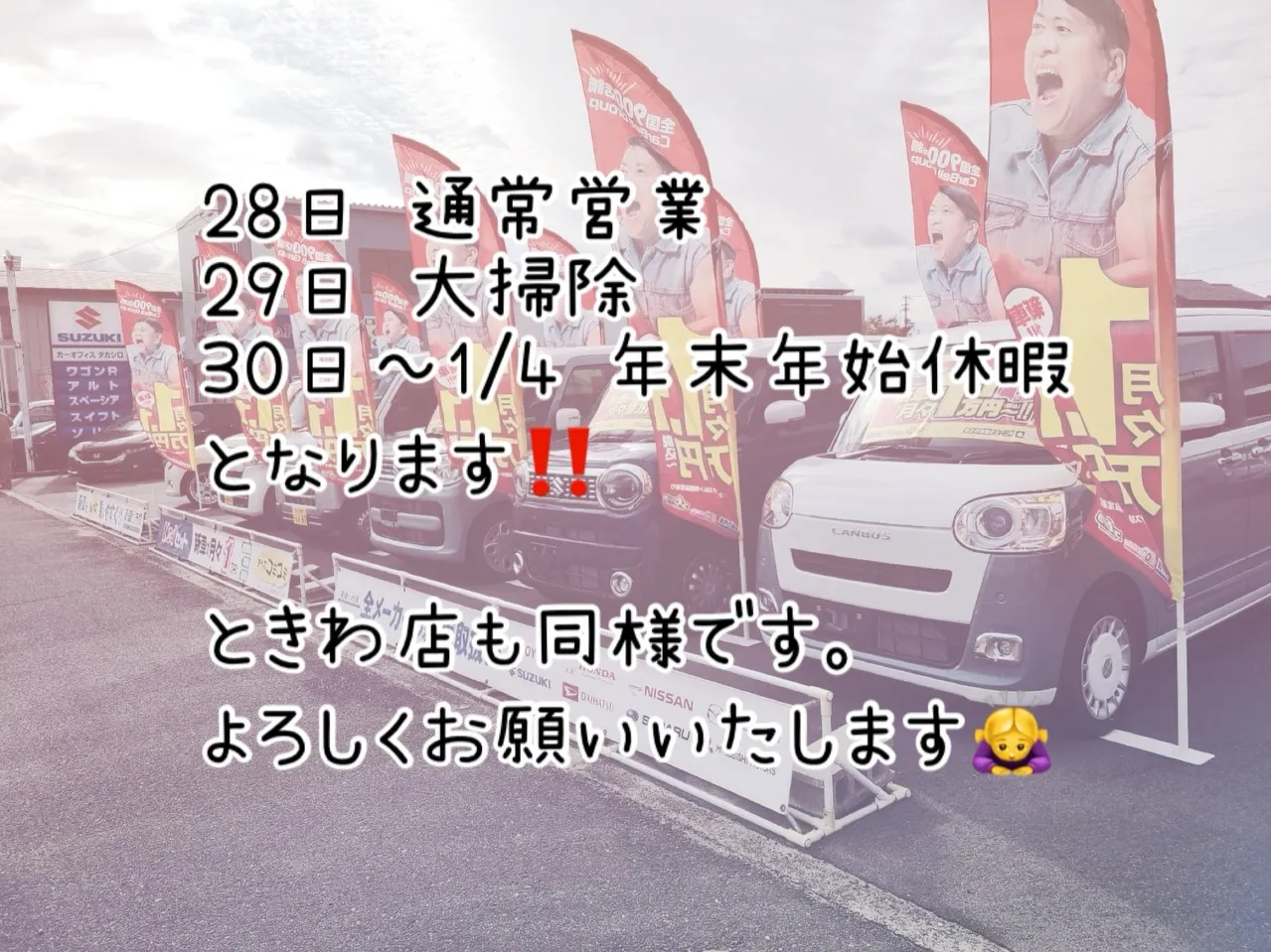 【📣年末年始のご案内📣】