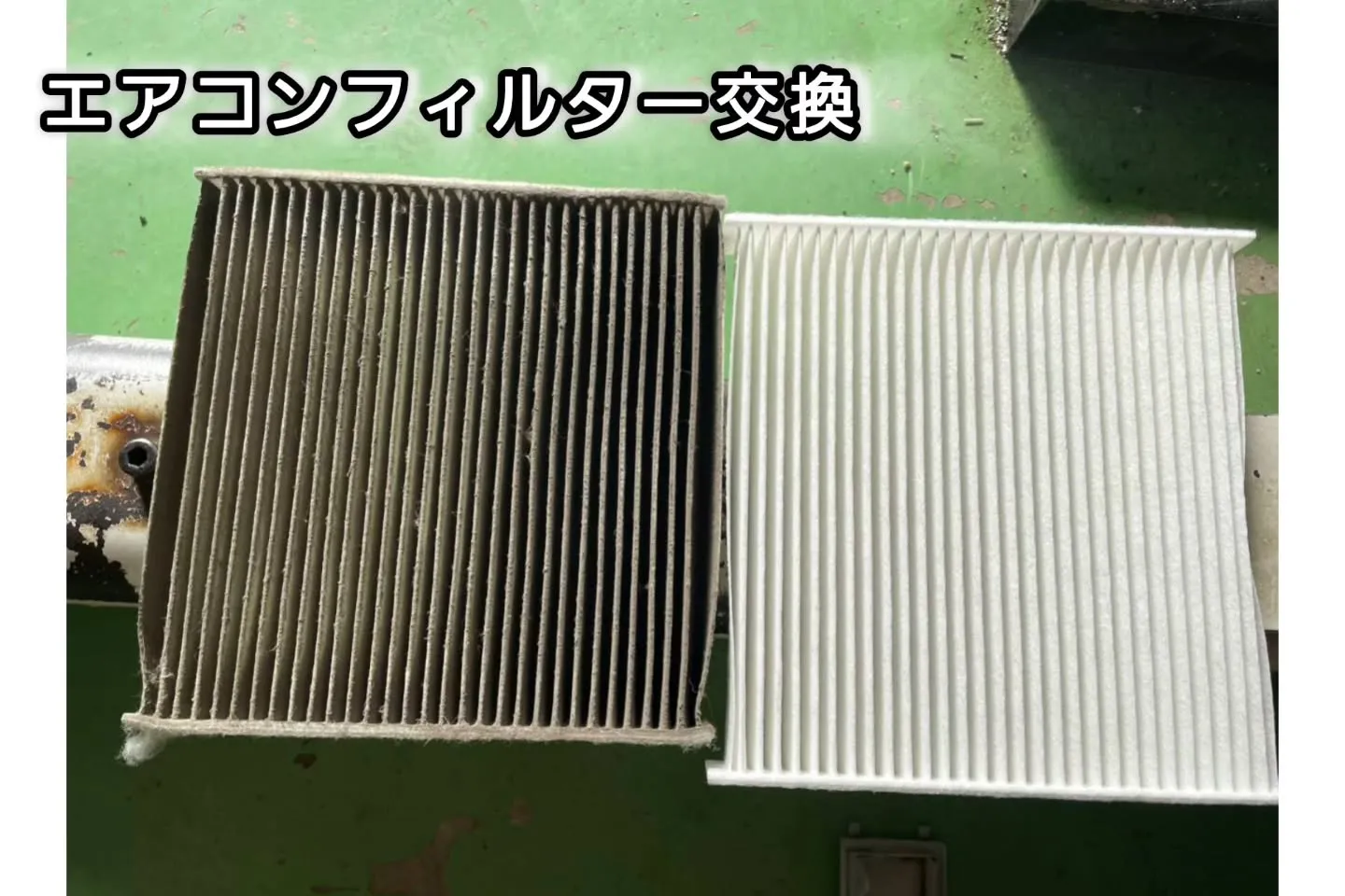 車のエアコンフィルターの交換してますか??