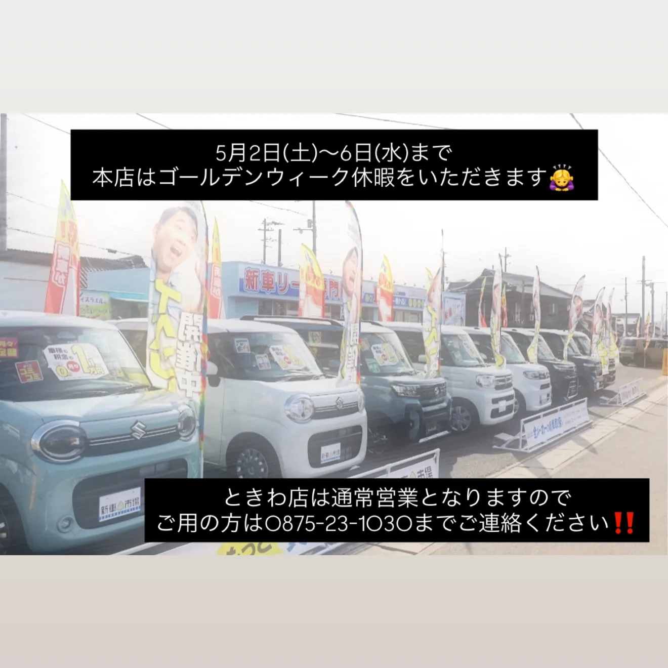 ⚠️ゴールデンウィーク休暇について⚠️