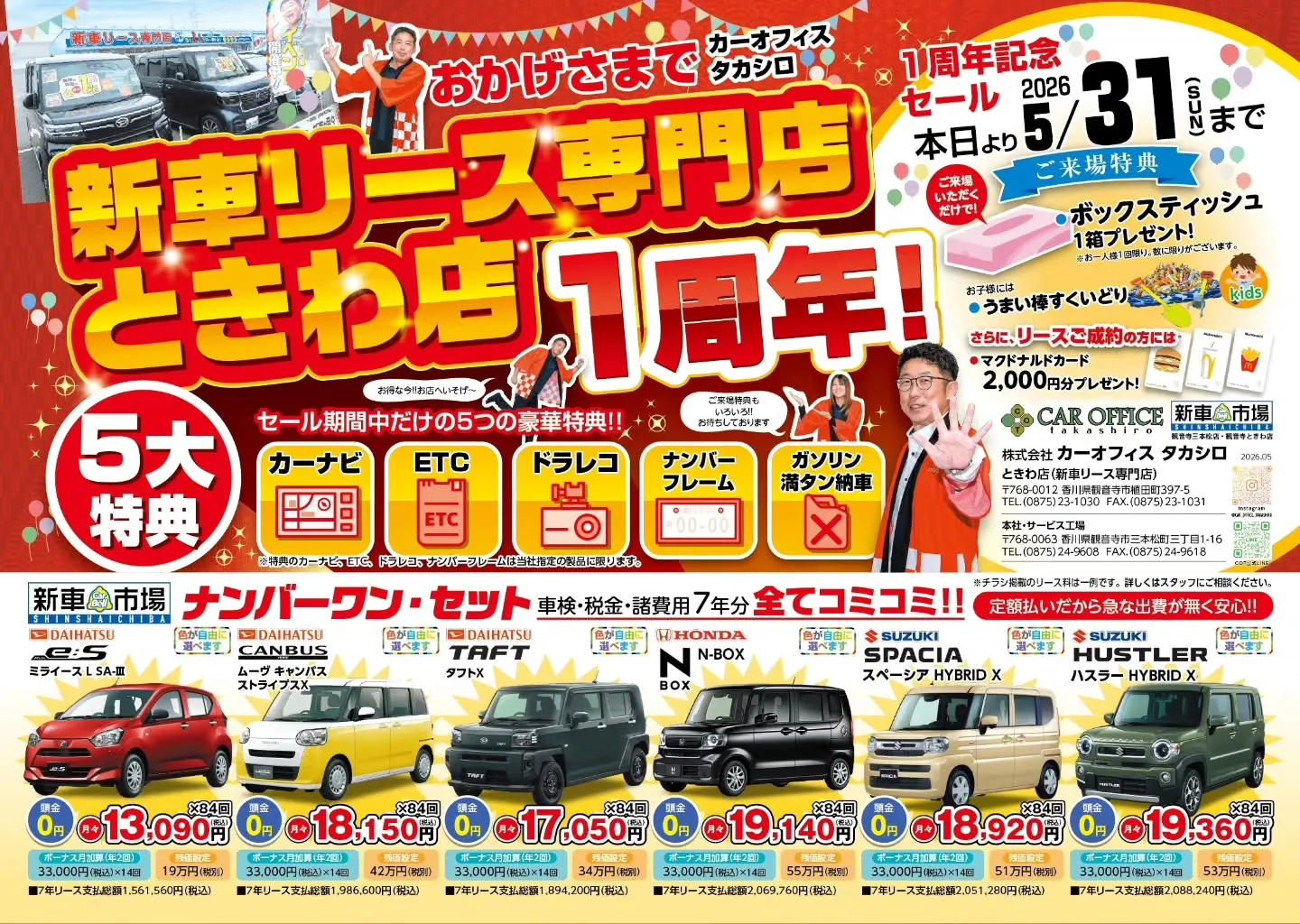 📣本日、折り込みチラシ入りました‼️✨