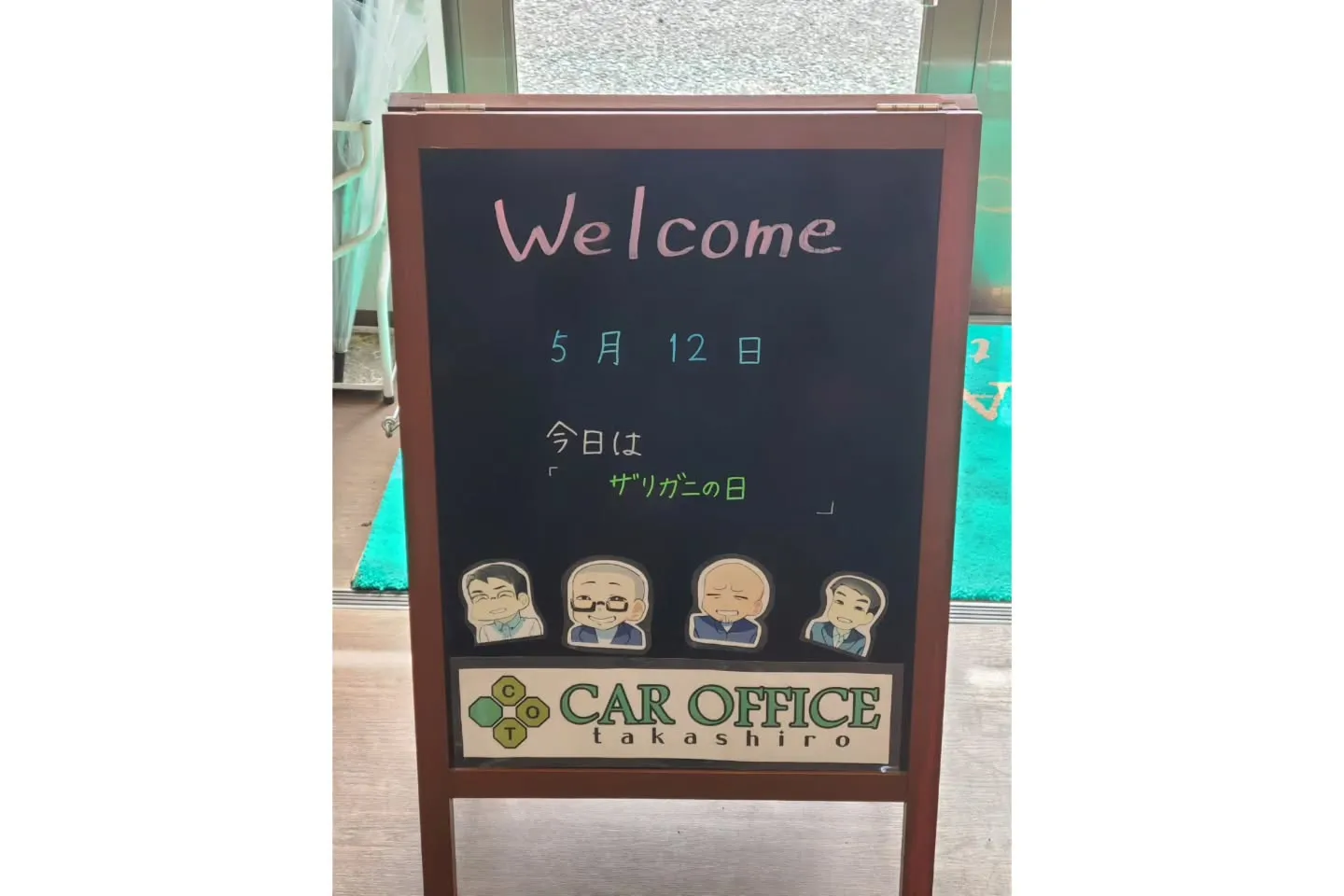 カーオフィスタカシロときわ店
