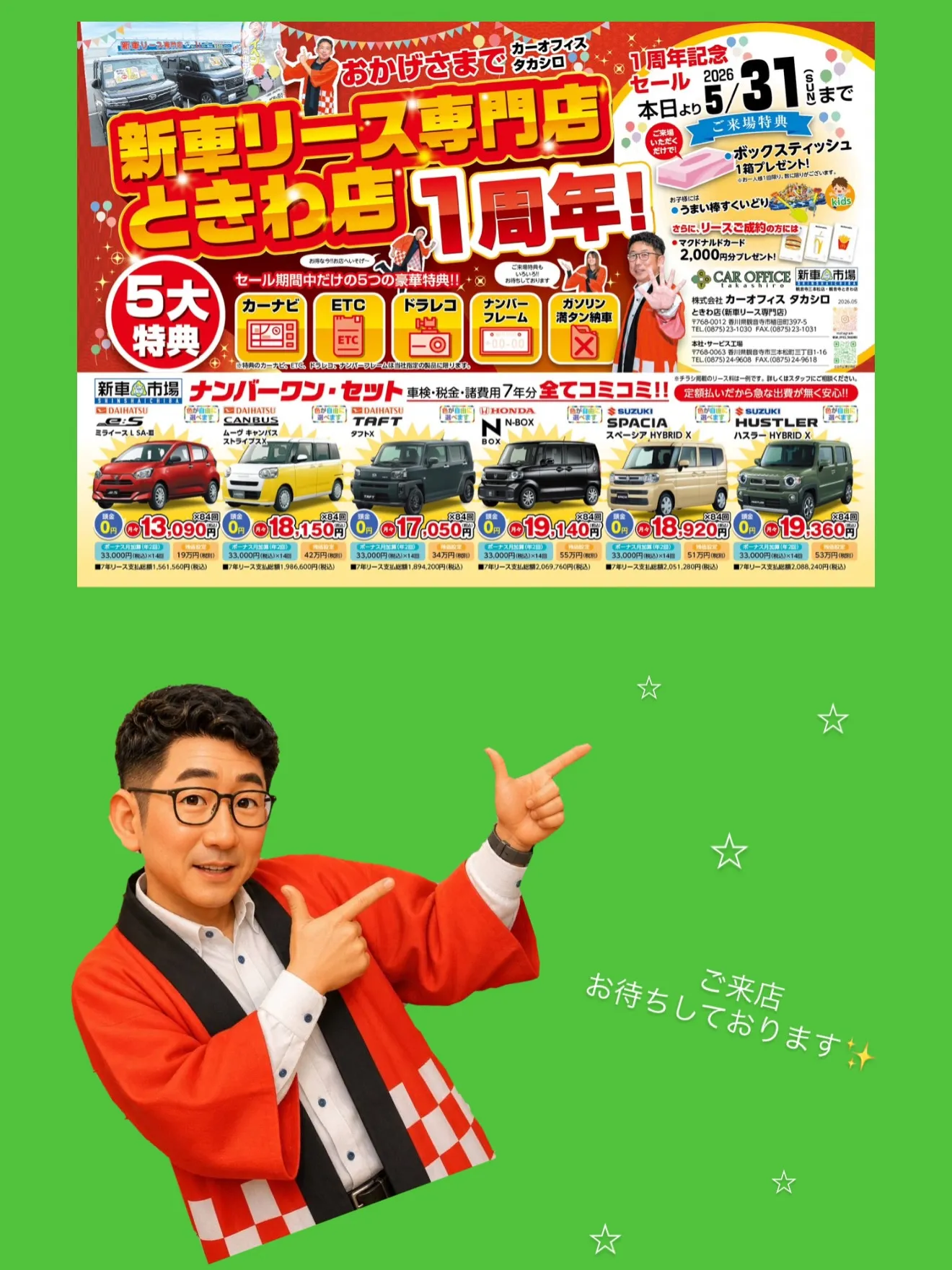 📣✨ときわ店1周年記念セール📣✨