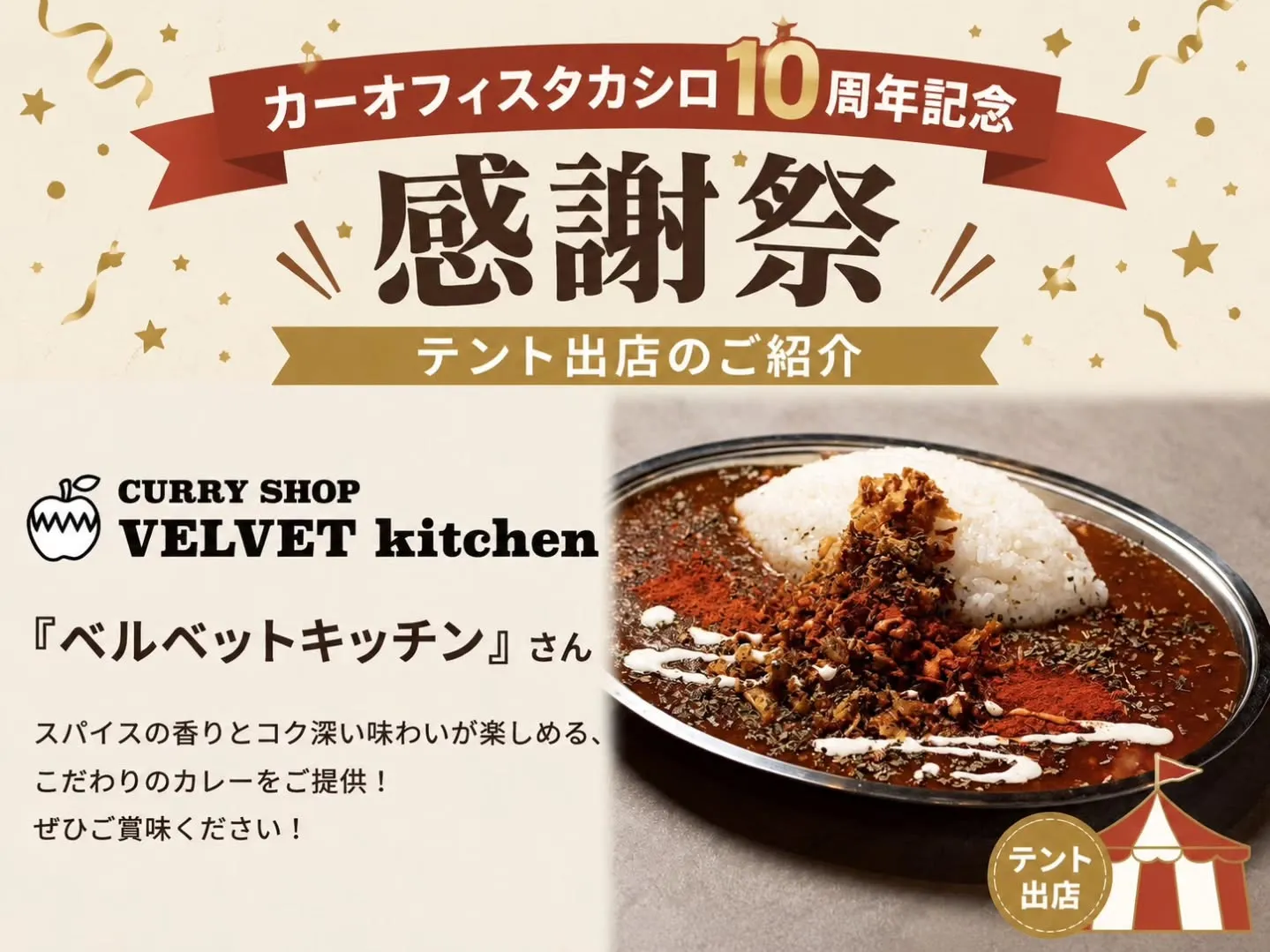 🎉カーオフィスタカシロ10周年記念お客様感謝祭🎉