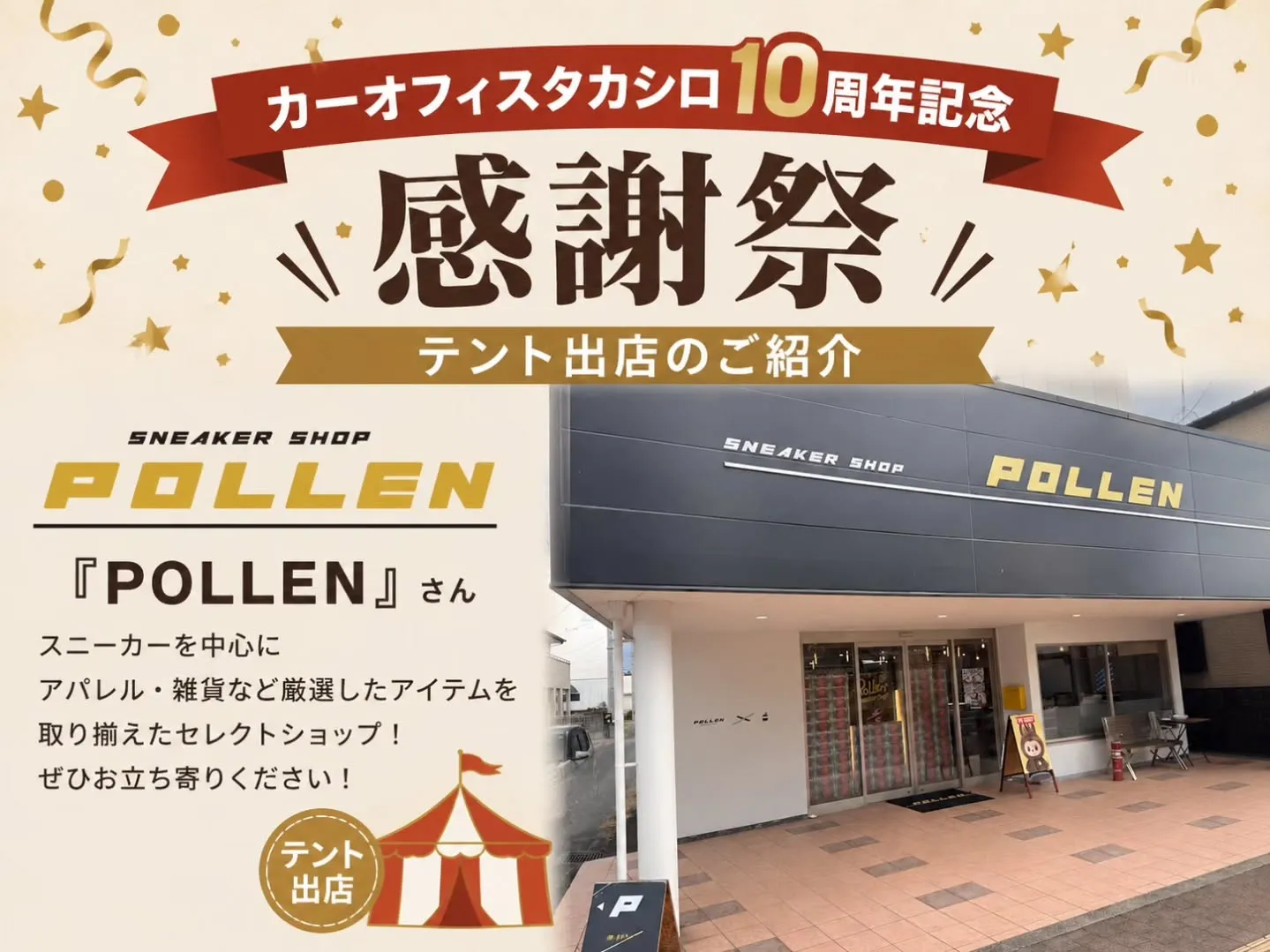 🎉カーオフィスタカシロ10周年記念お客様感謝祭🎉