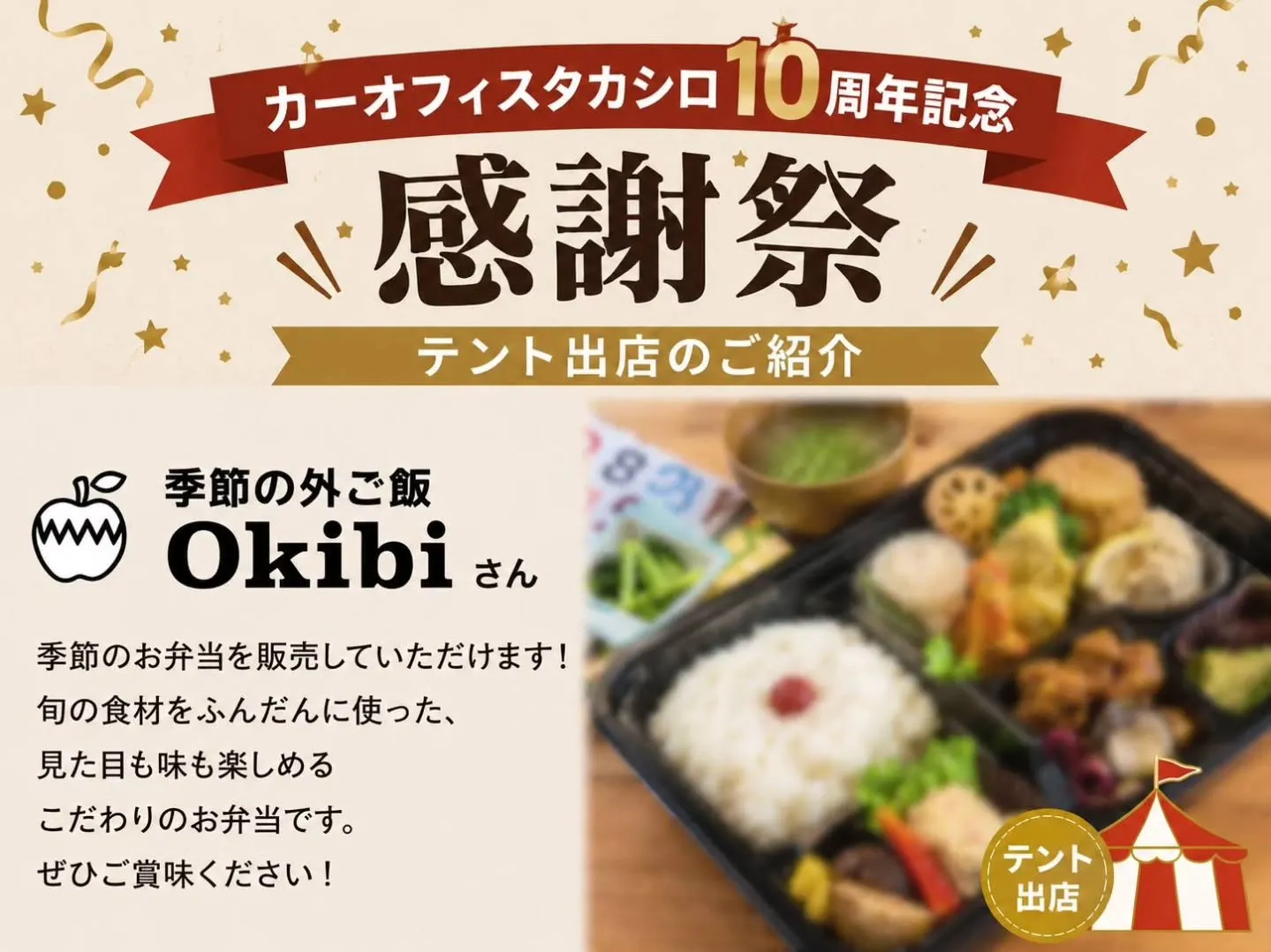 🎉カーオフィスタカシロ10周年記念感謝祭🎉