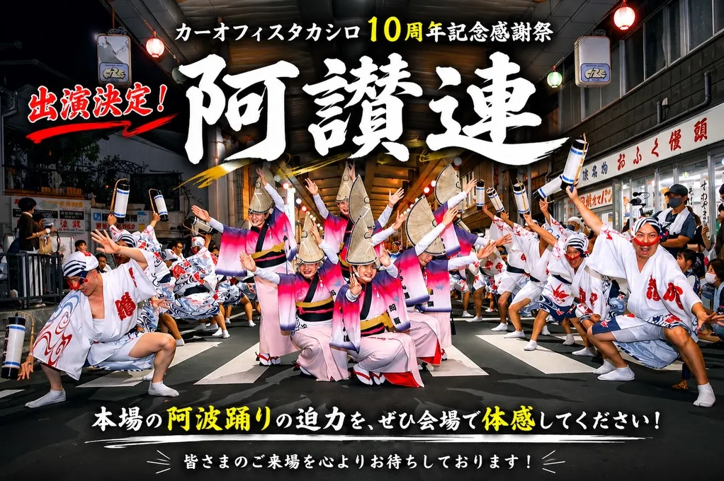 カーオフィスタカシロ10周年記念感謝祭‼️