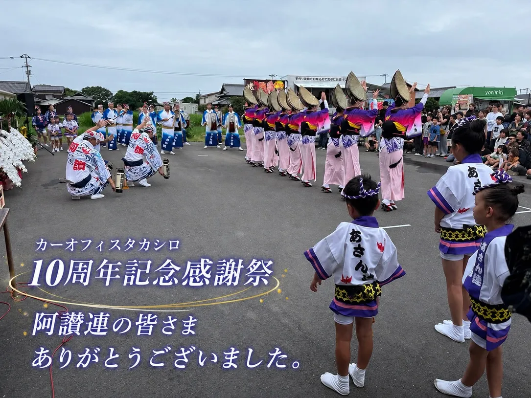カーオフィスタカシロ10周年記念感謝祭にて