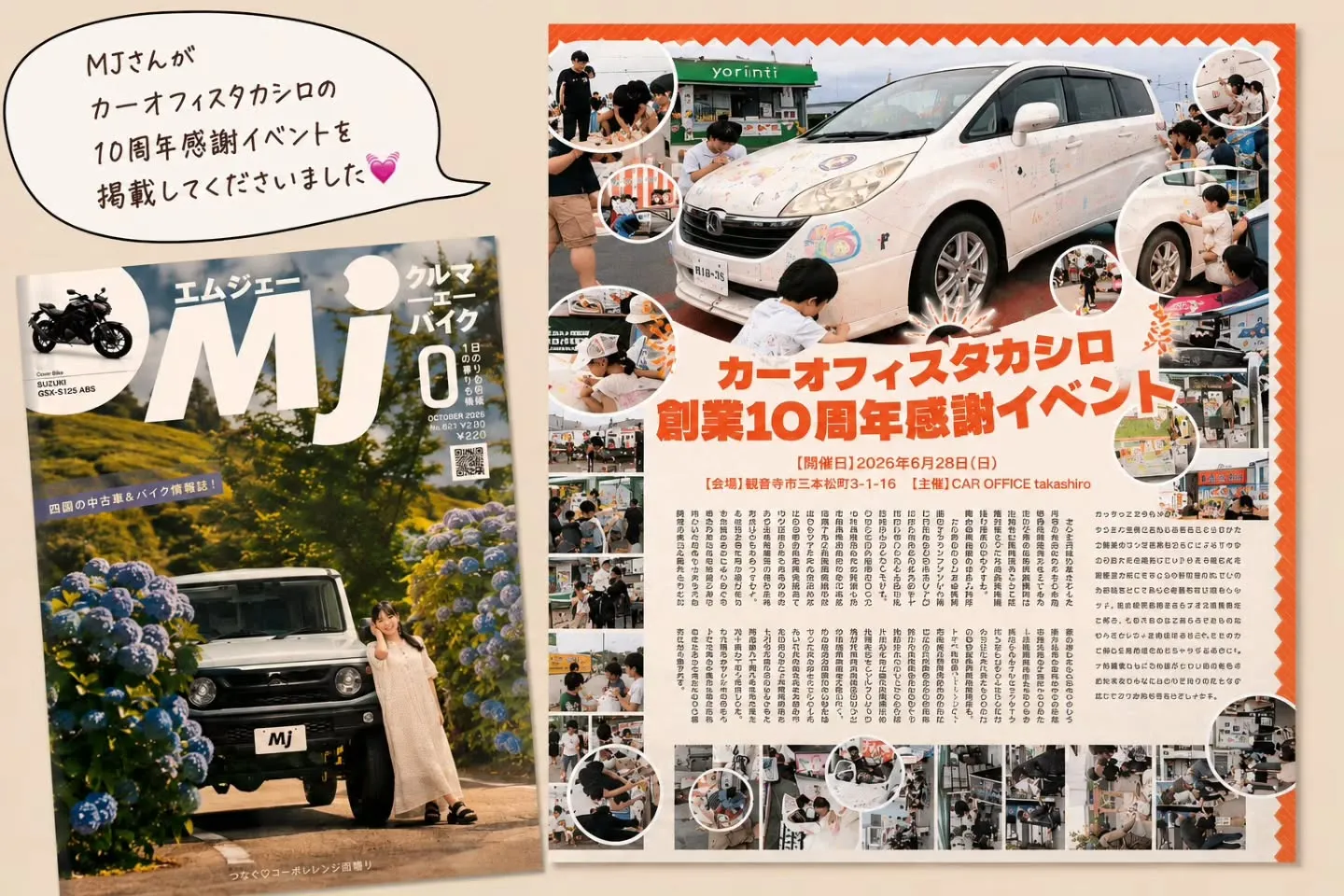 なんと！