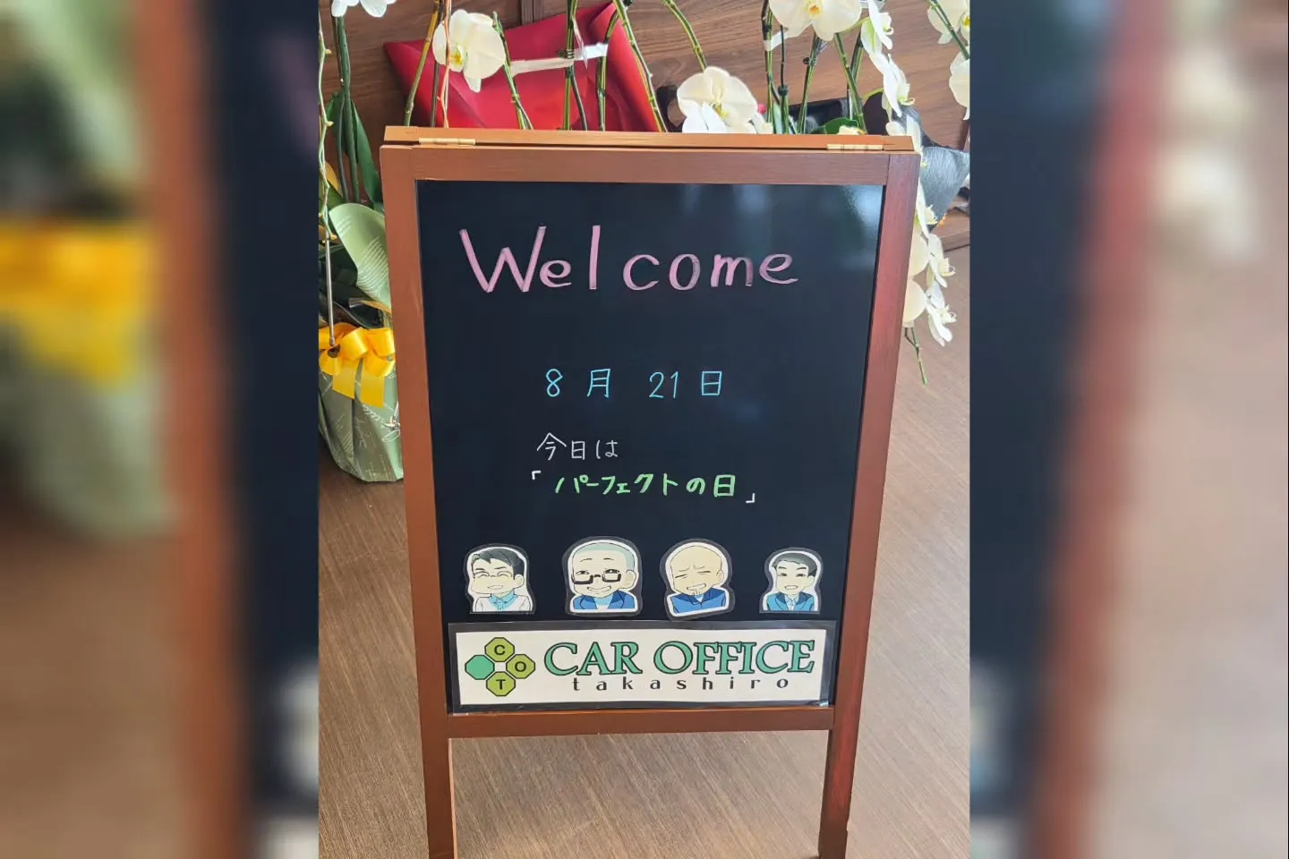 なんと！