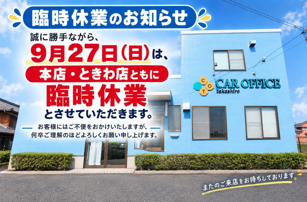 📢 臨時休業のお知らせ