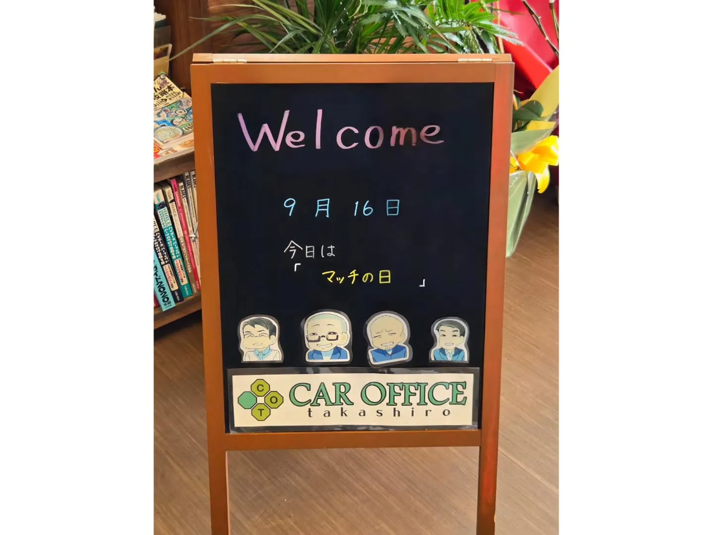 おはようございます!
