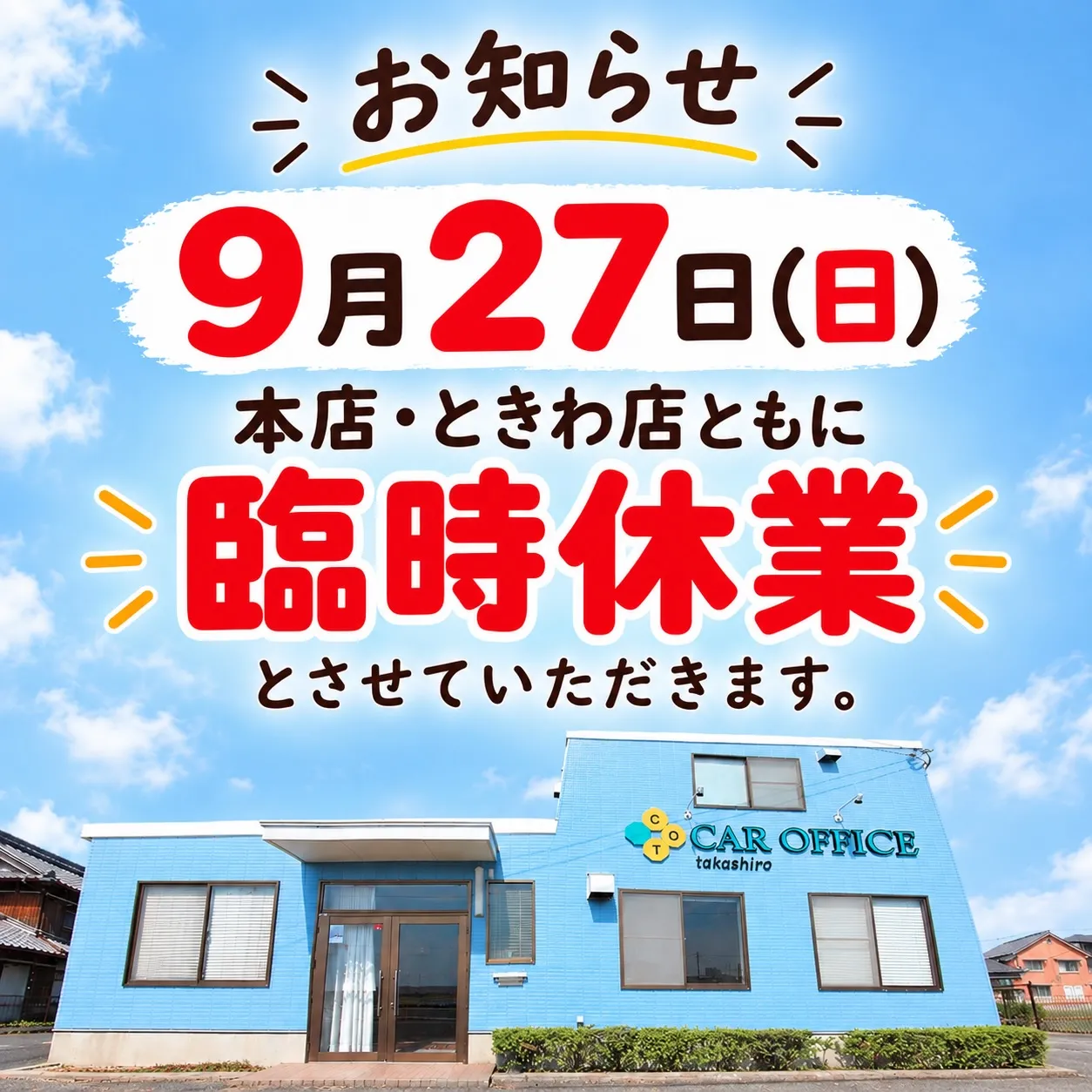 📢 臨時休業のお知らせ