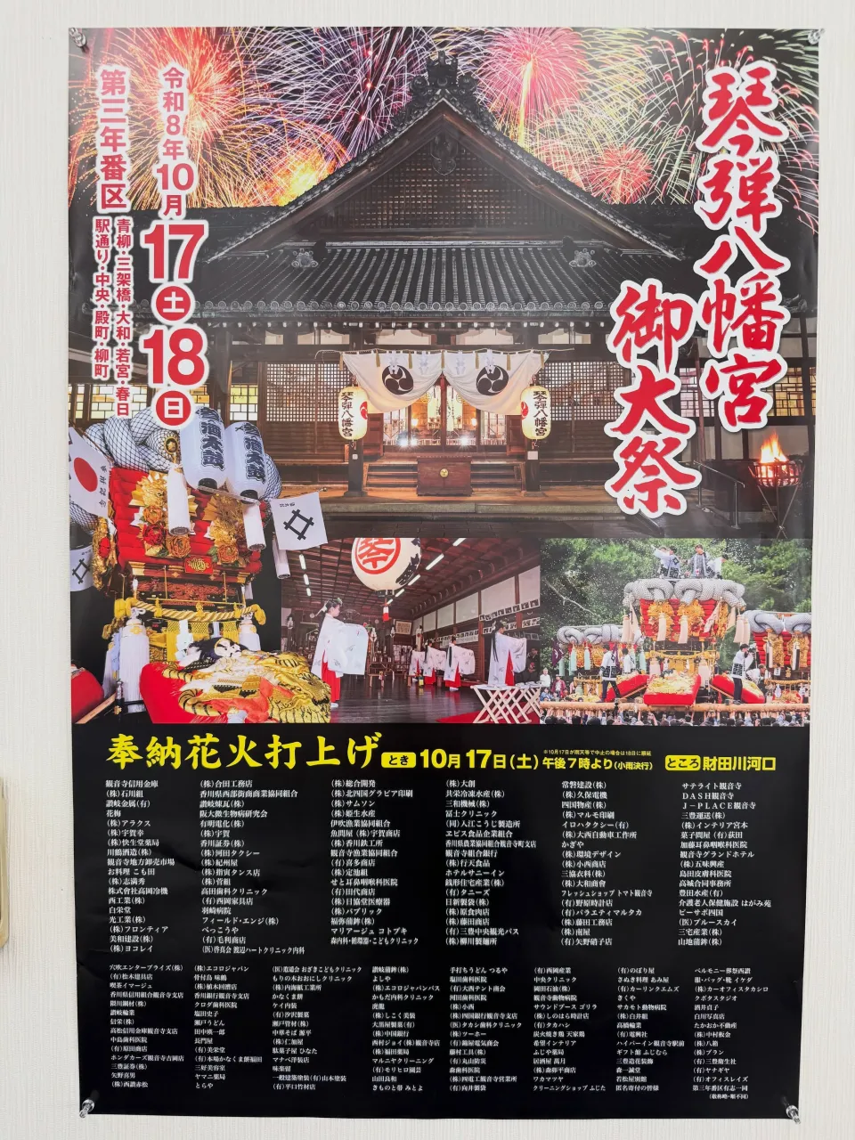 今週末はちょうさ祭りが開催されます📢✨
