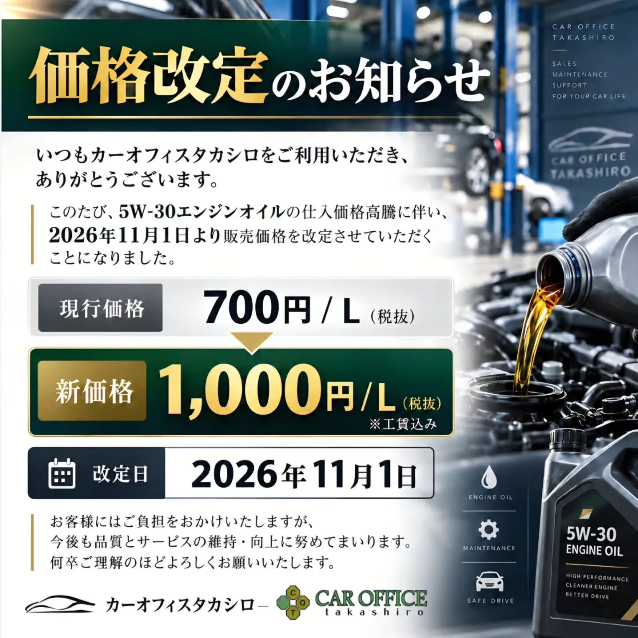 【価格改定のお知らせ】
